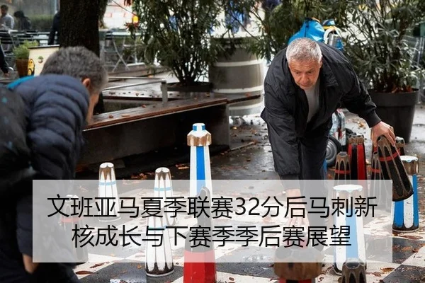 wen-ban-ya-ma-xia-ji-lian-sai-fen-hou-ma-ci-xin-he-cheng-zhang-yu-xia-sai-ji-ji-hou-sai-zhan-wang-2-161.jpg